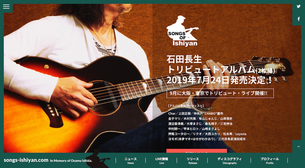 個人情報保護方針 石田長生トリビュート アルバム Songs Of Ishiyan 公式サイト 個人情報保護方針 石田長生トリビュート アルバム Songs Of Ishiyan 公式サイト